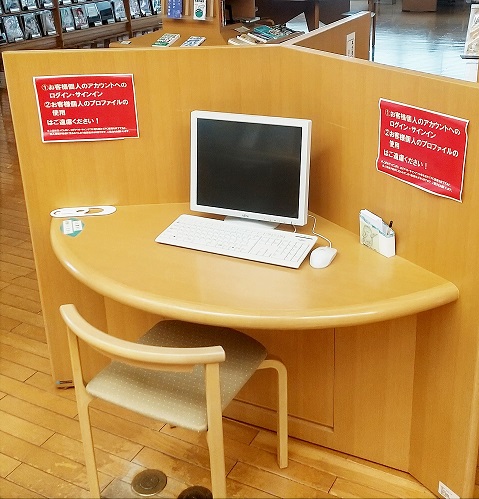 利用者用インターネット専用端末